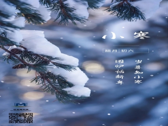 小寒已至，新歲登場