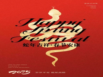 除夕至，團圓時，共赴新歲之約