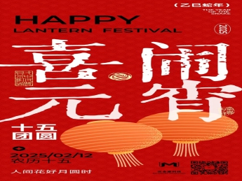 燈火映萬家、良宵共團圓