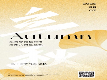 今日立秋 | 萬(wàn)物漸豐，好事正釀